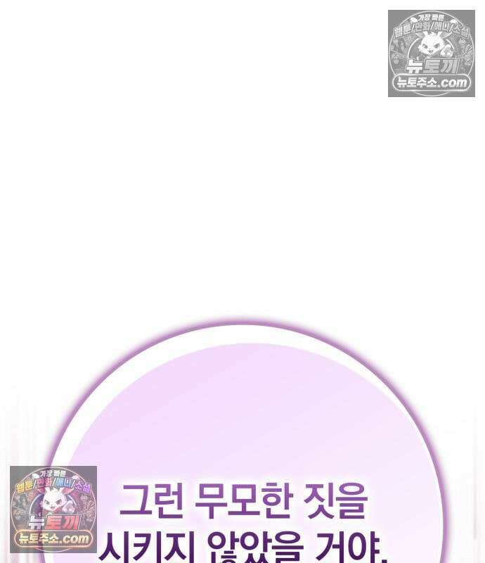 한계 찢는 천재마법사 63화 34