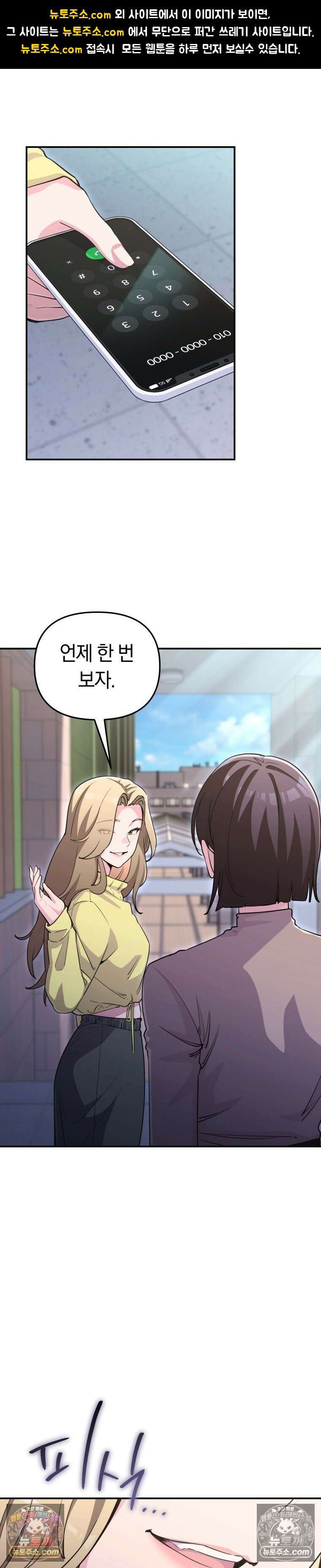 그 얼굴로 누굴 좋아한다구요? 52화 [1부 완결] 1