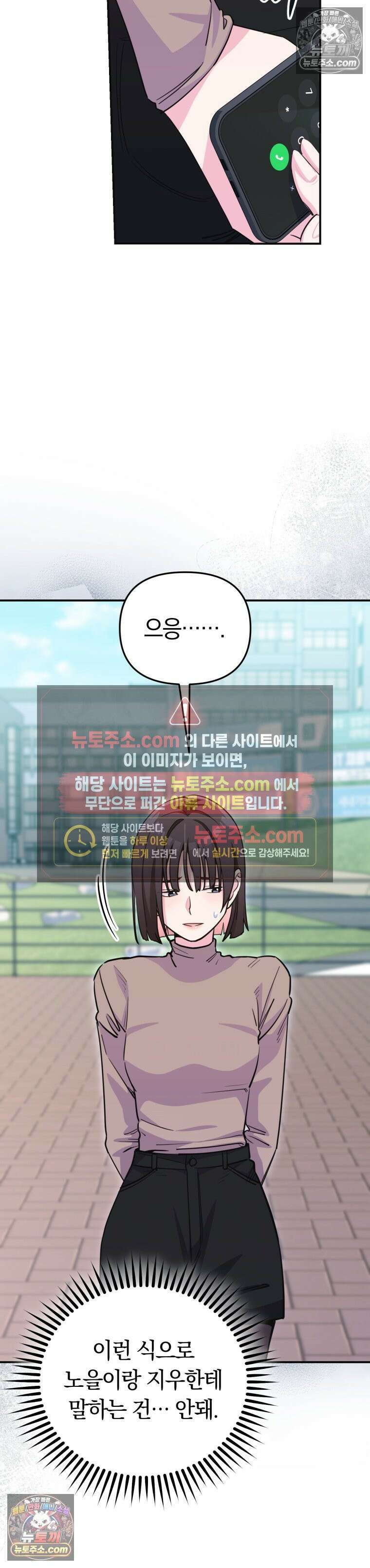 그 얼굴로 누굴 좋아한다구요? 52화 [1부 완결] 7