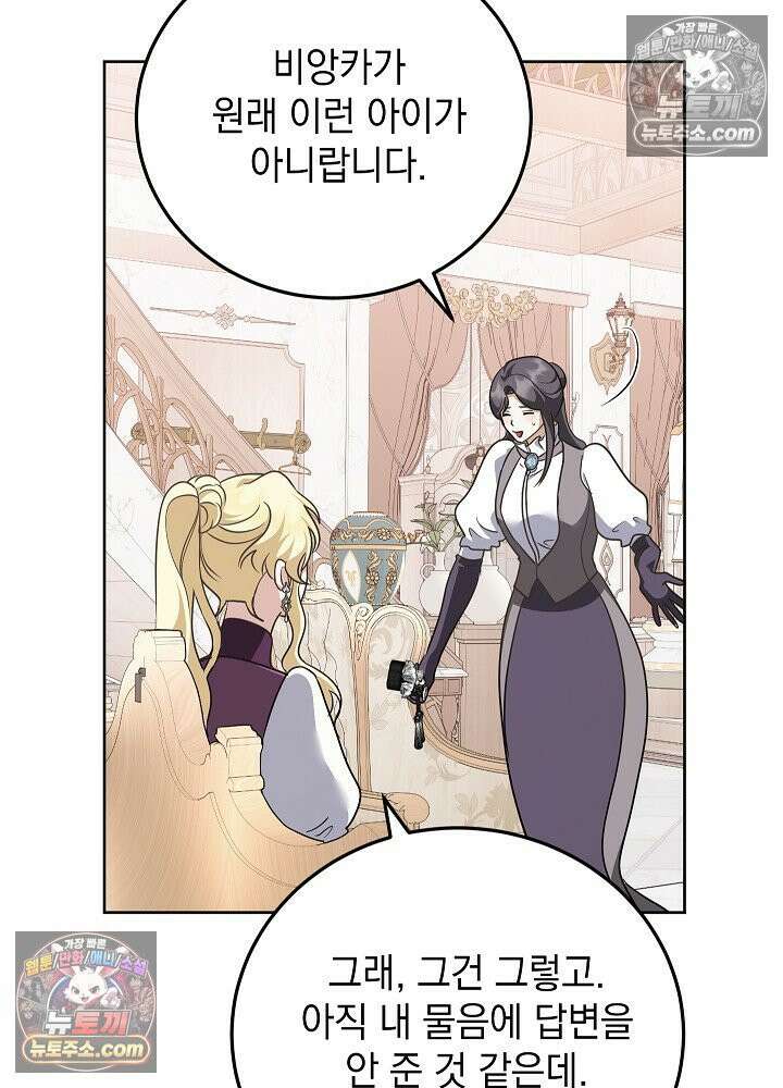 망작의 2부를 시작합니다 36화 6