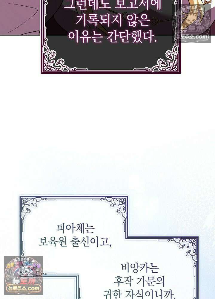 망작의 2부를 시작합니다 36화 14