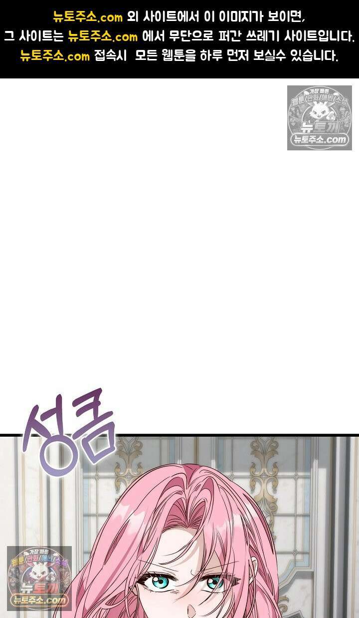 회귀한 악녀는 순결서약 합니다 46화 1