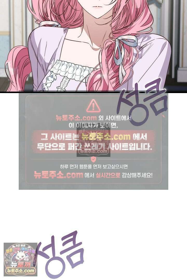 회귀한 악녀는 순결서약 합니다 46화 2