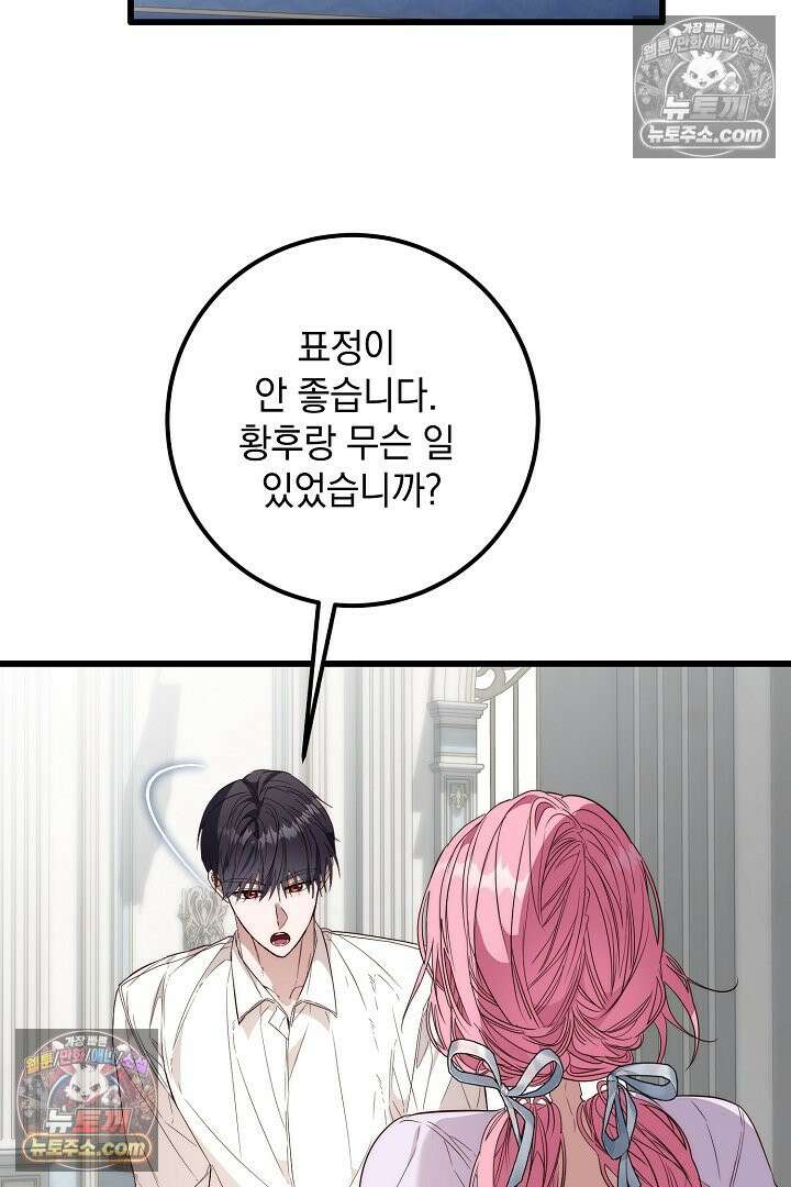 회귀한 악녀는 순결서약 합니다 46화 4