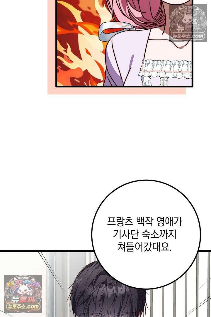 회귀한 악녀는 순결서약 합니다 46화 6