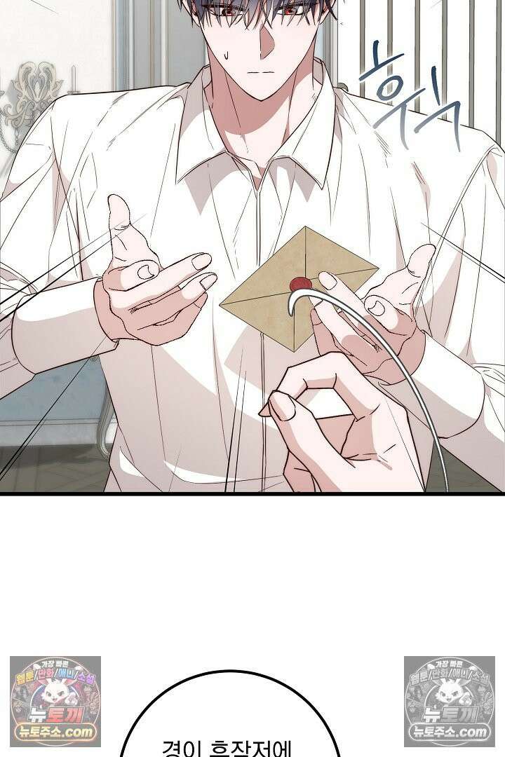 회귀한 악녀는 순결서약 합니다 46화 7
