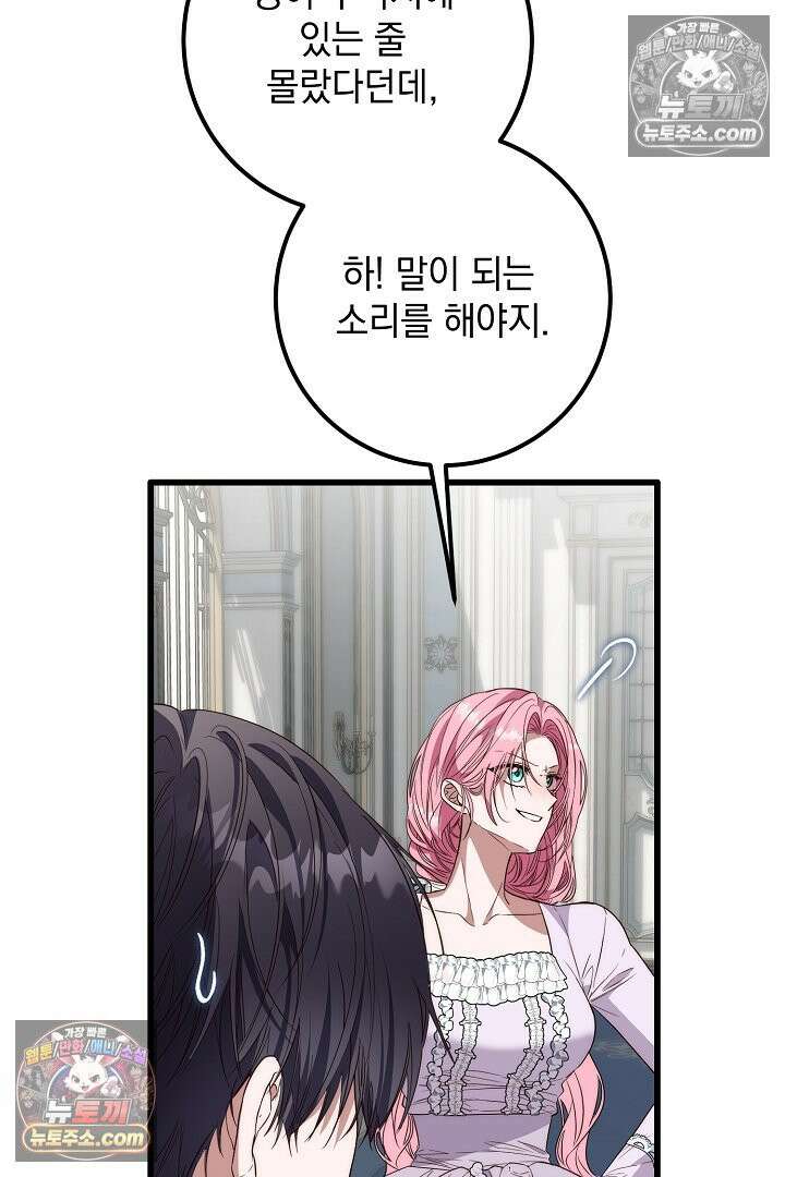 회귀한 악녀는 순결서약 합니다 46화 8