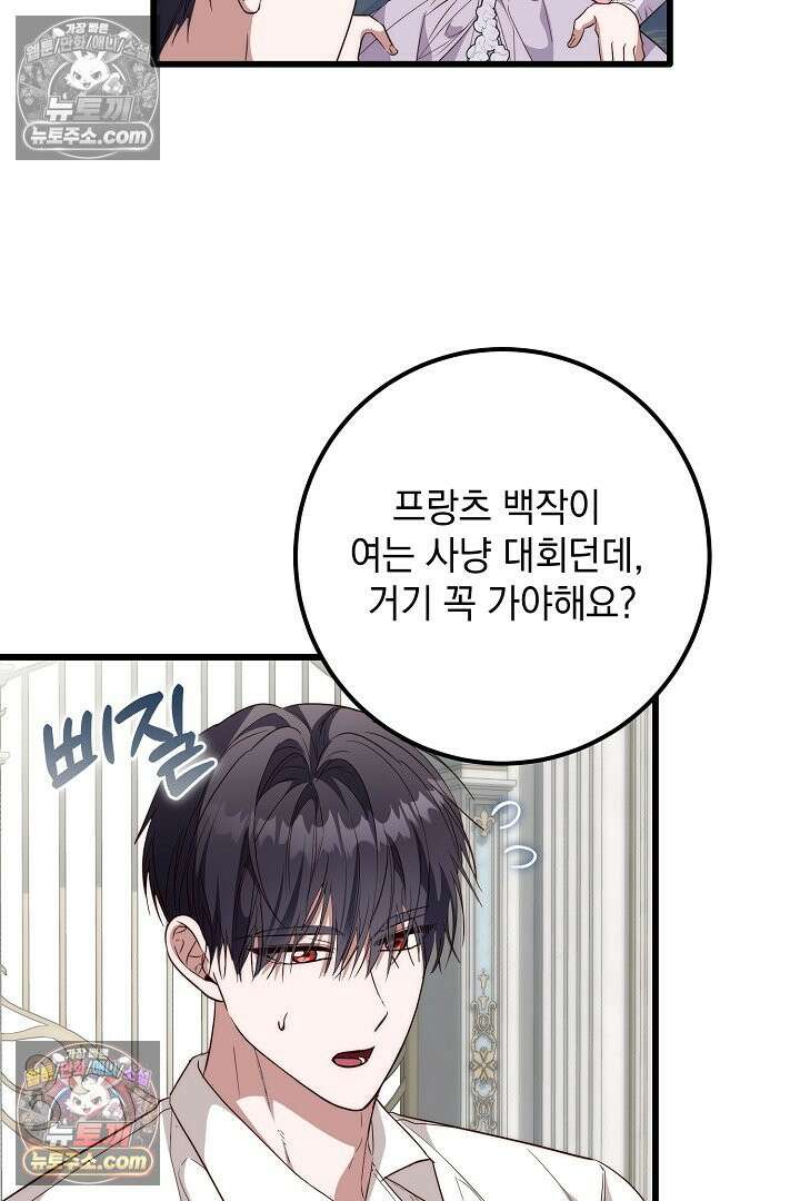 회귀한 악녀는 순결서약 합니다 46화 9