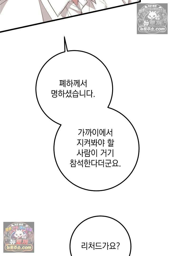 회귀한 악녀는 순결서약 합니다 46화 10