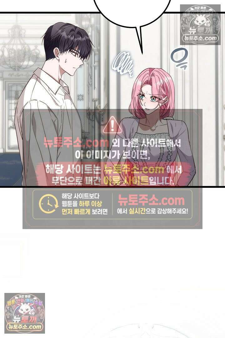 회귀한 악녀는 순결서약 합니다 46화 11