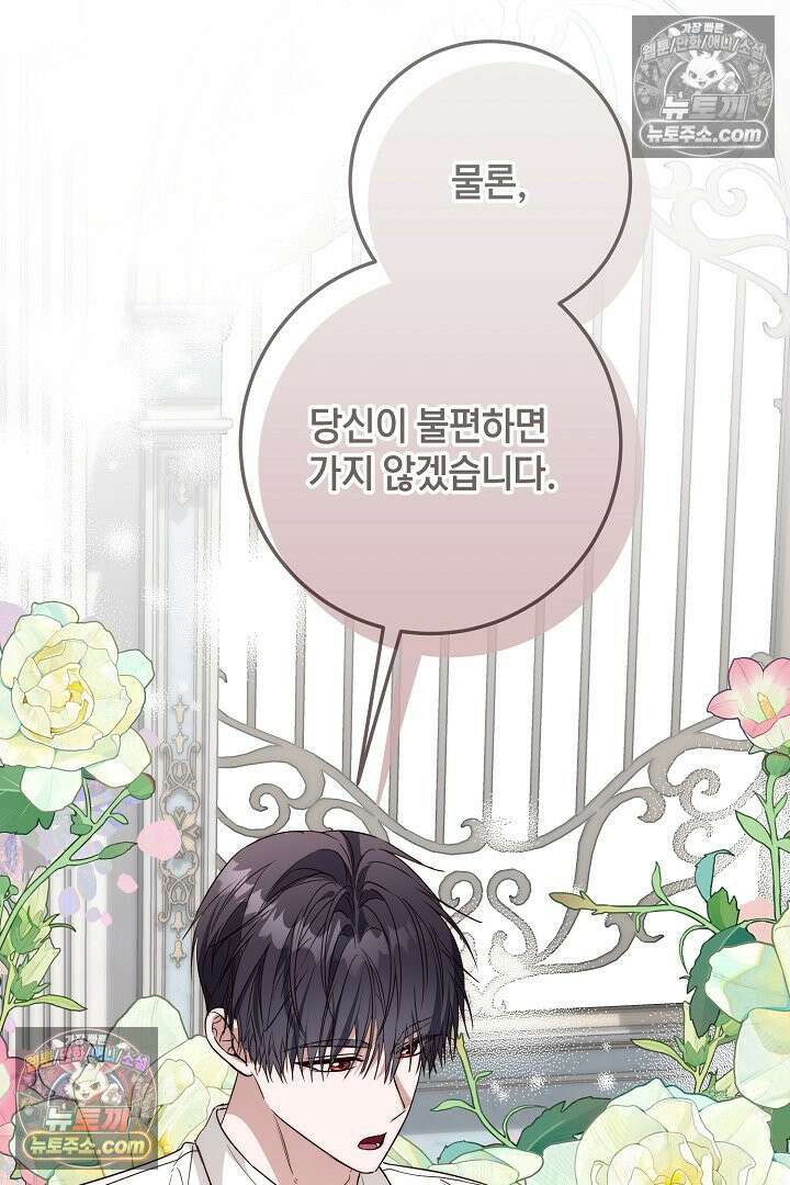 회귀한 악녀는 순결서약 합니다 46화 12