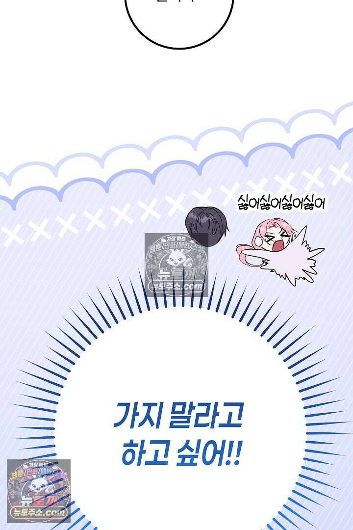회귀한 악녀는 순결서약 합니다 46화 15