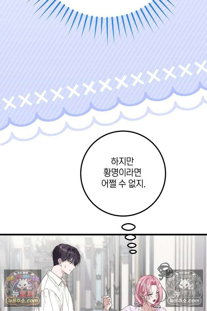 회귀한 악녀는 순결서약 합니다 46화 16