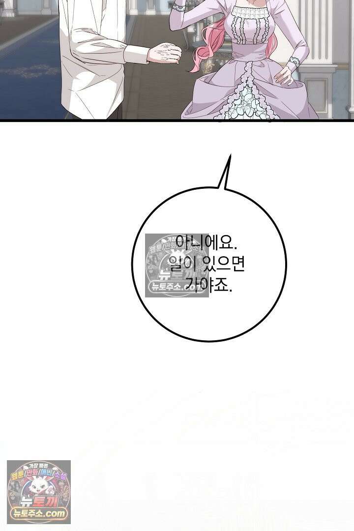 회귀한 악녀는 순결서약 합니다 46화 17