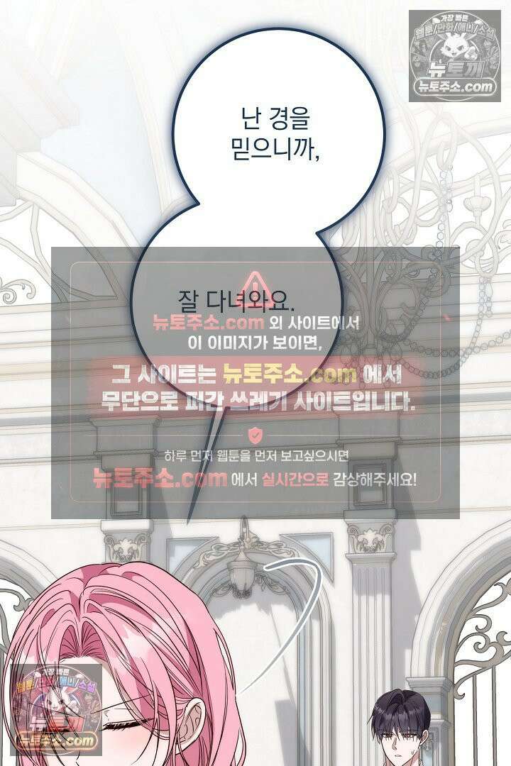 회귀한 악녀는 순결서약 합니다 46화 18