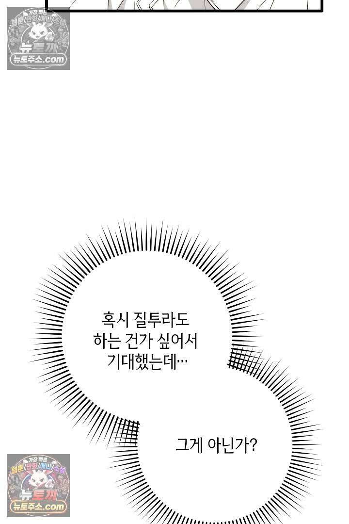 회귀한 악녀는 순결서약 합니다 46화 21