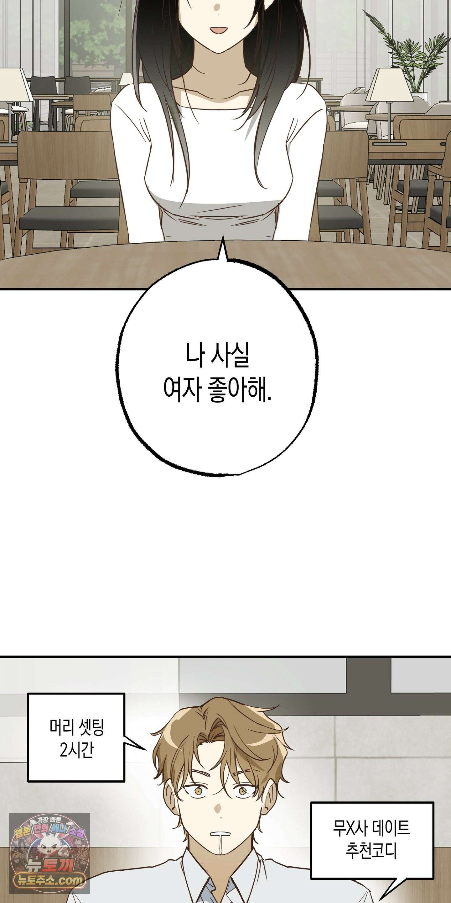 더블 데이팅 1화 2