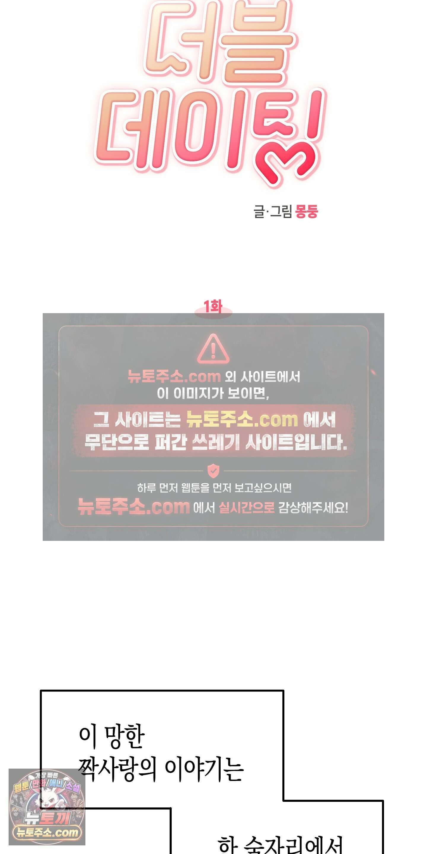 더블 데이팅 1화 5