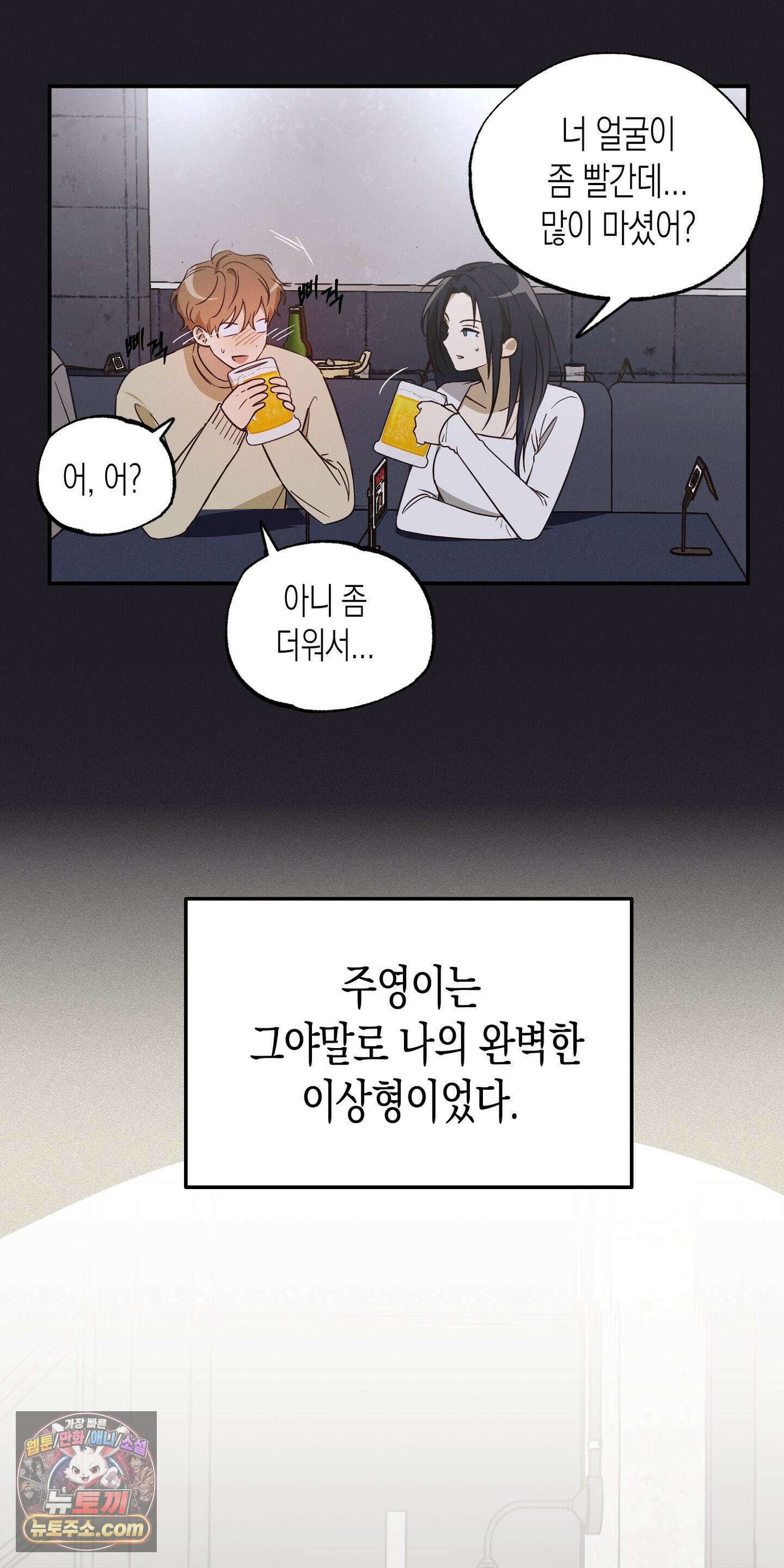 더블 데이팅 1화 14