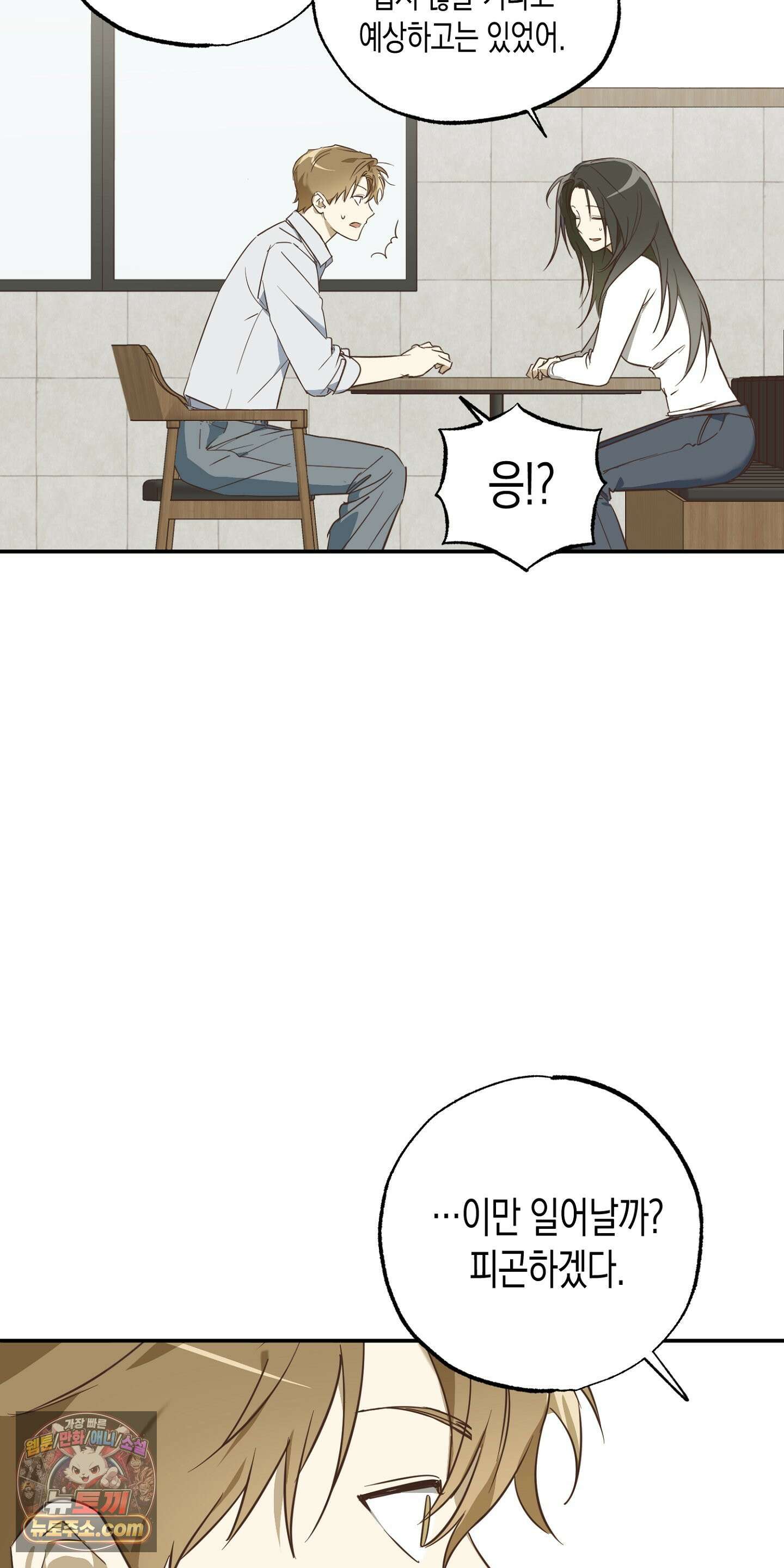 더블 데이팅 1화 17