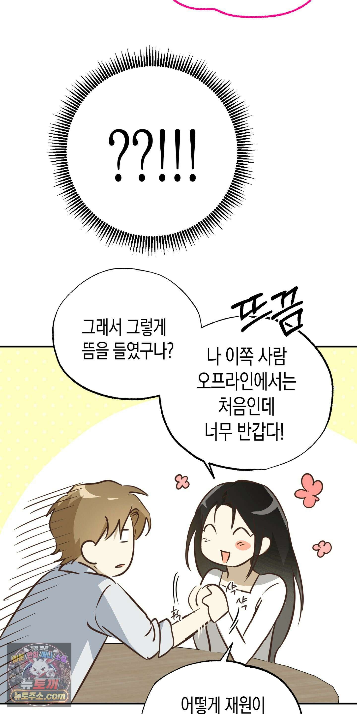 더블 데이팅 1화 31