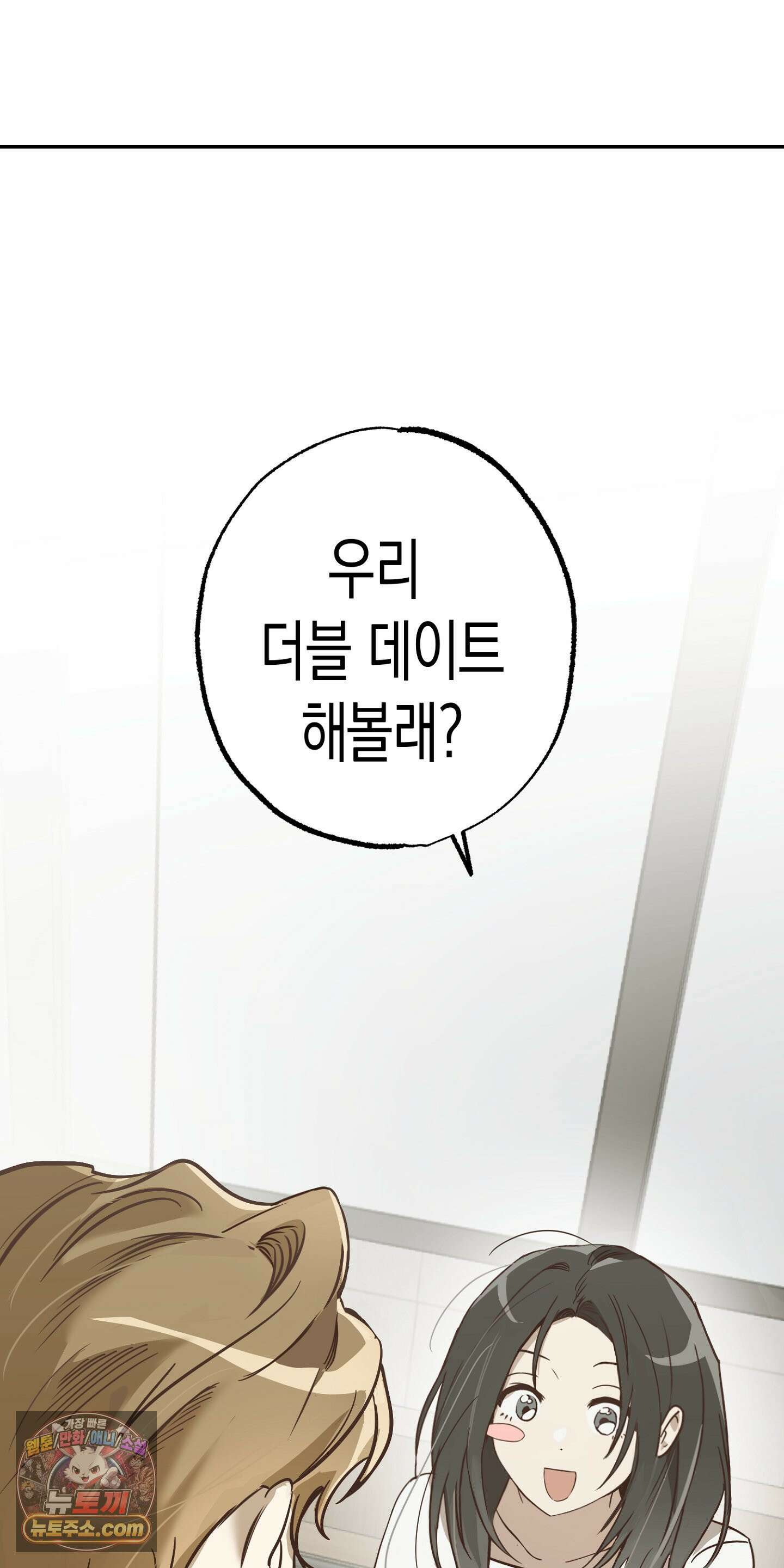 더블 데이팅 1화 35