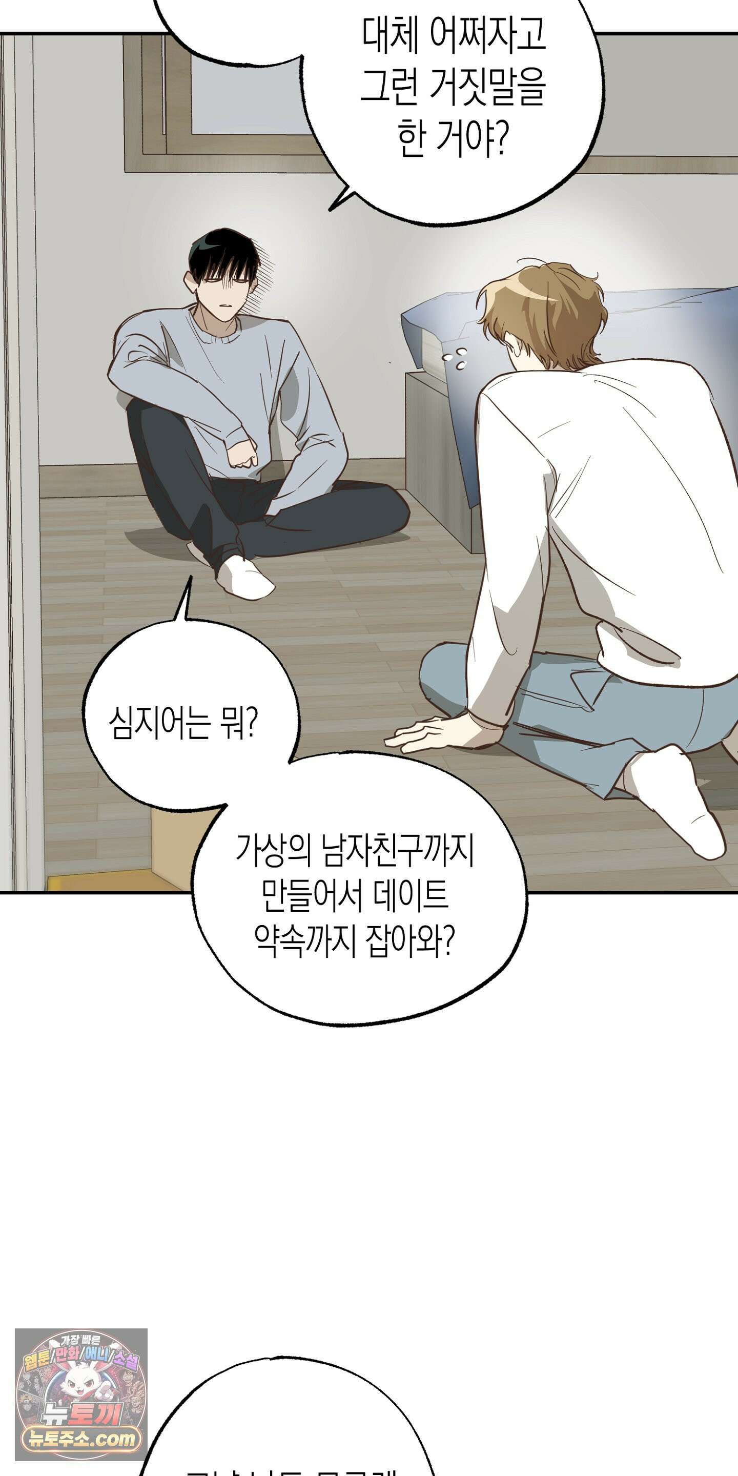 더블 데이팅 1화 45