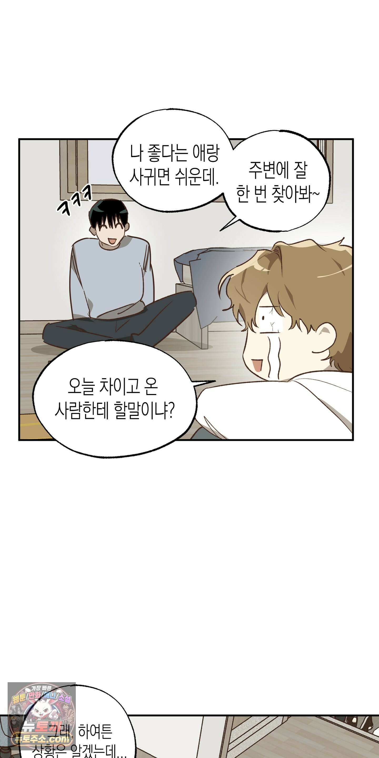 더블 데이팅 1화 51
