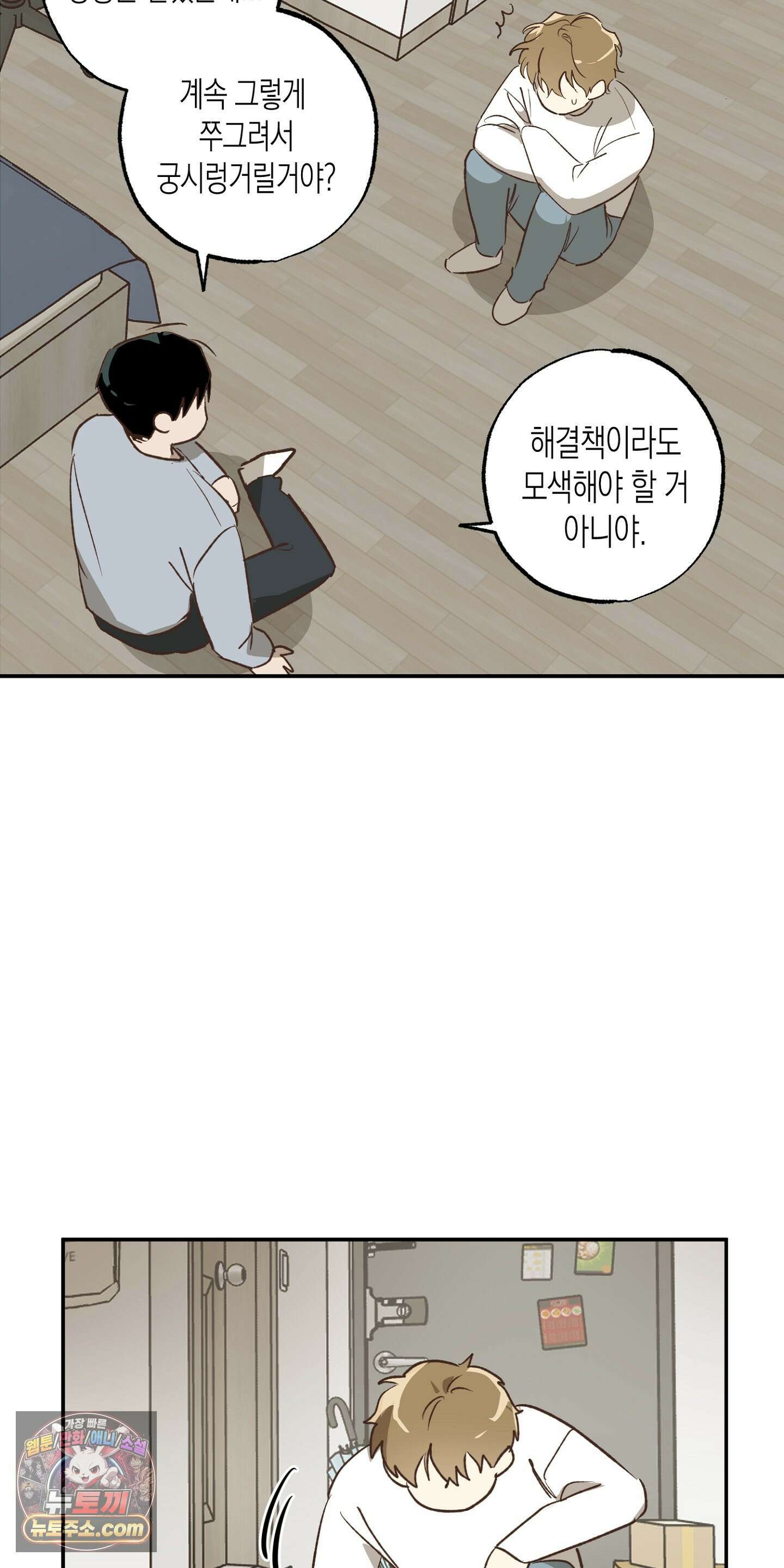 더블 데이팅 1화 52