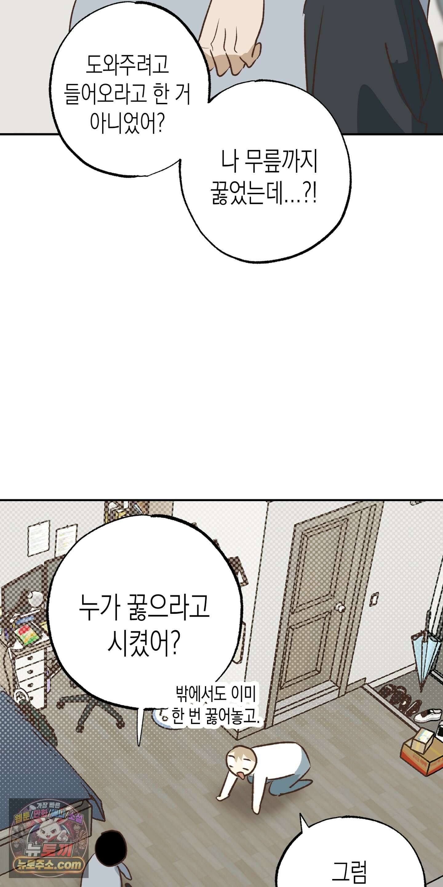 더블 데이팅 1화 60