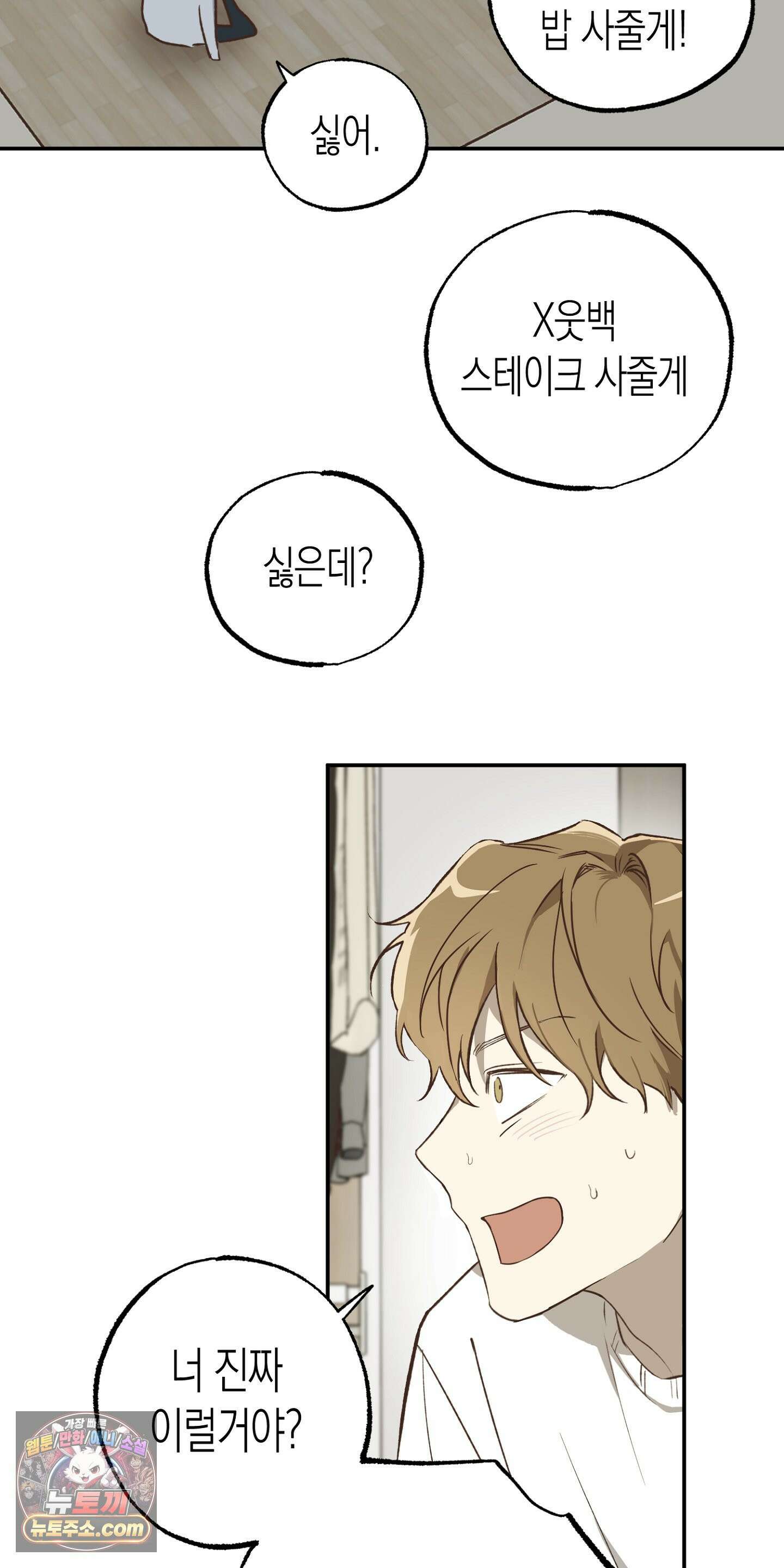 더블 데이팅 1화 61