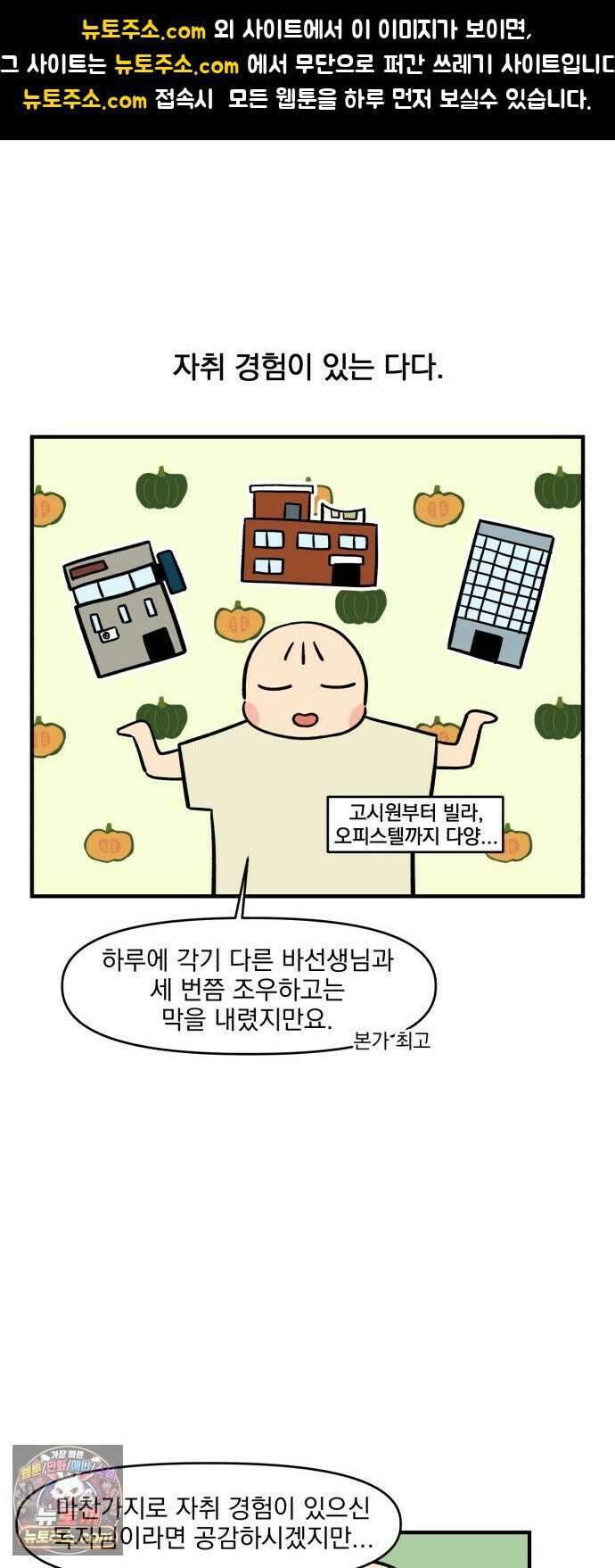 커플이상 부부미만 6화 - 배달의 유혹 1
