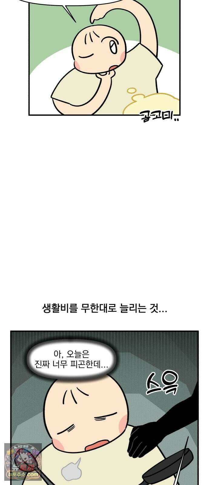 커플이상 부부미만 6화 - 배달의 유혹 2