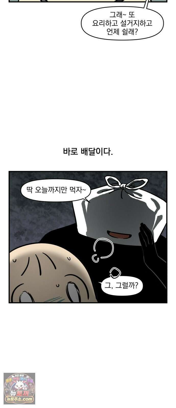 커플이상 부부미만 6화 - 배달의 유혹 3