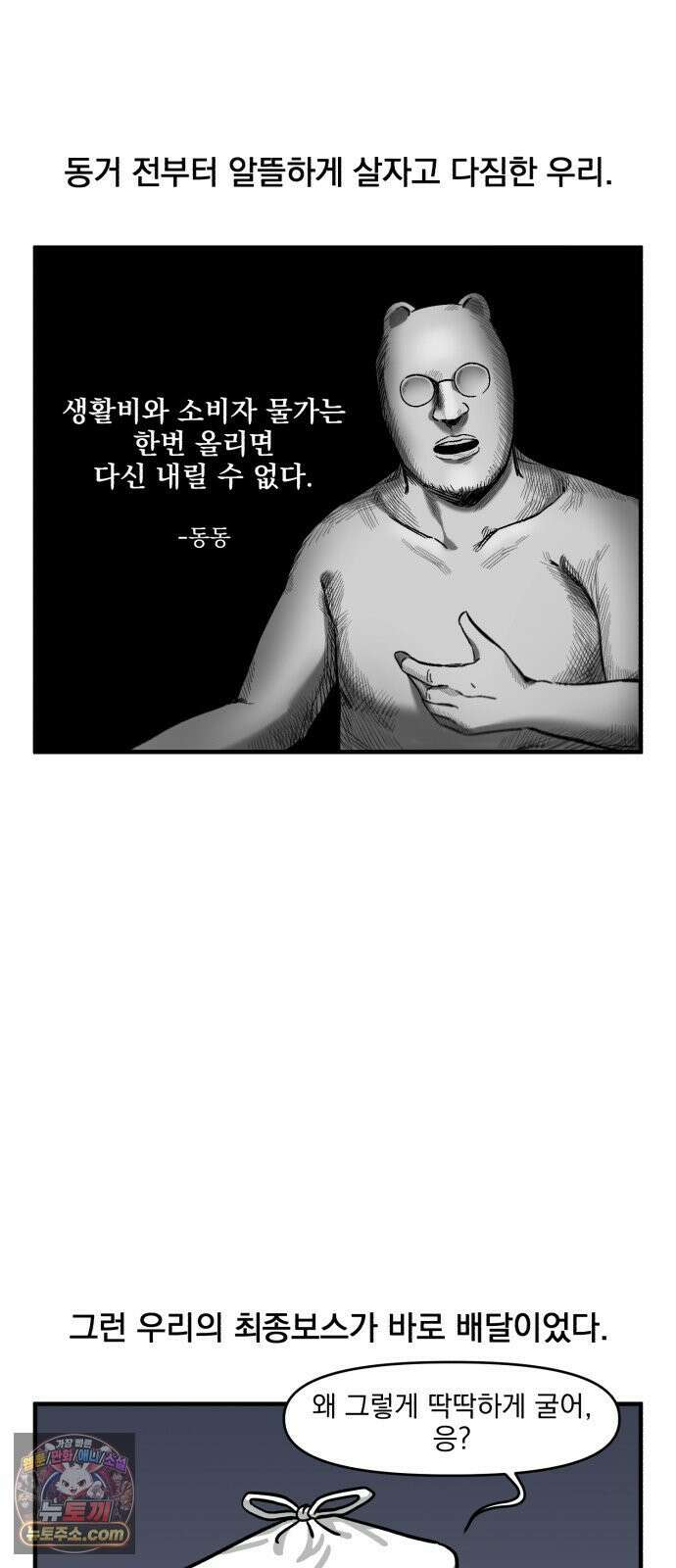 커플이상 부부미만 6화 - 배달의 유혹 4