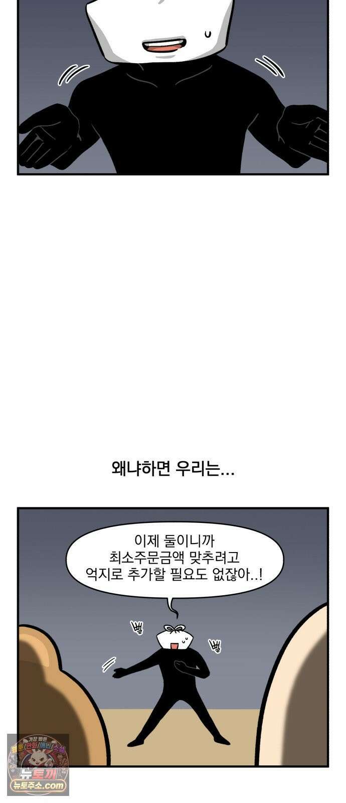 커플이상 부부미만 6화 - 배달의 유혹 5