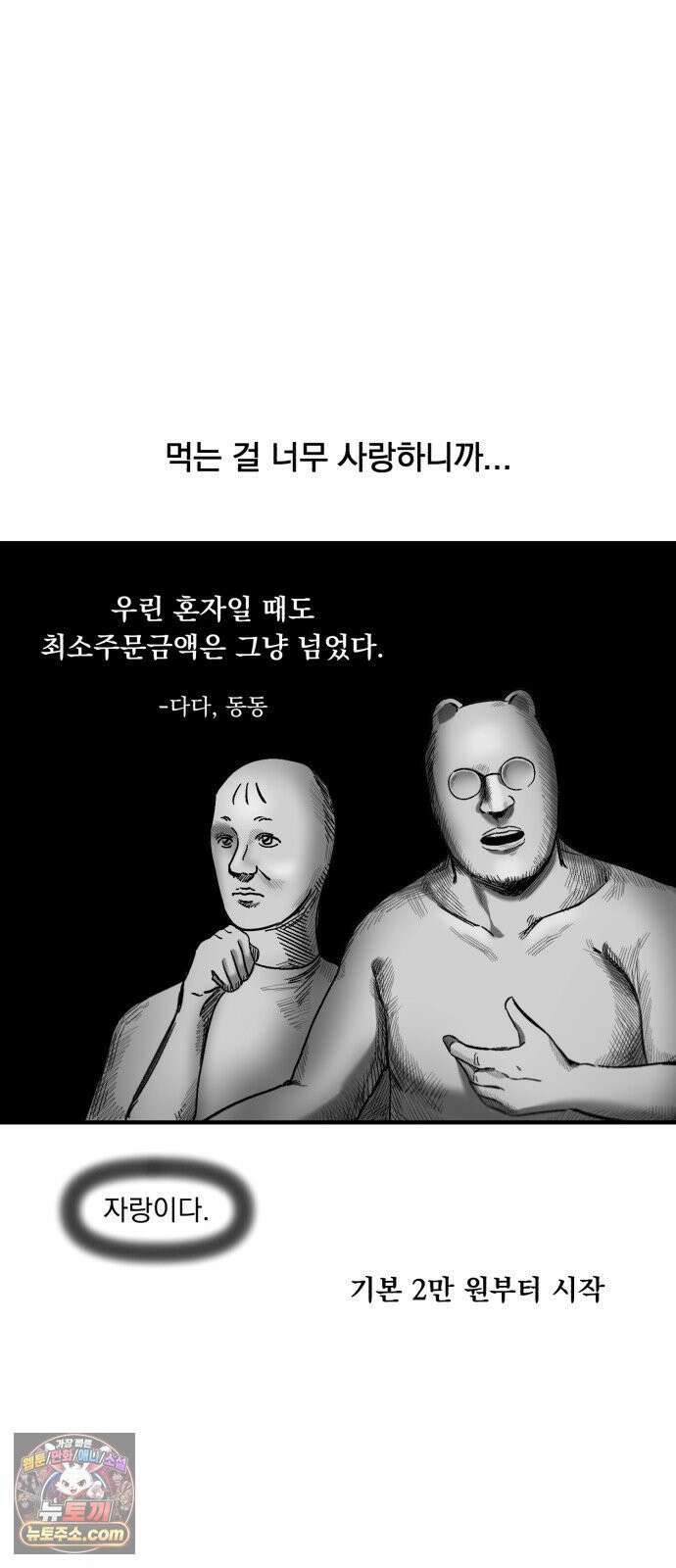 커플이상 부부미만 6화 - 배달의 유혹 6