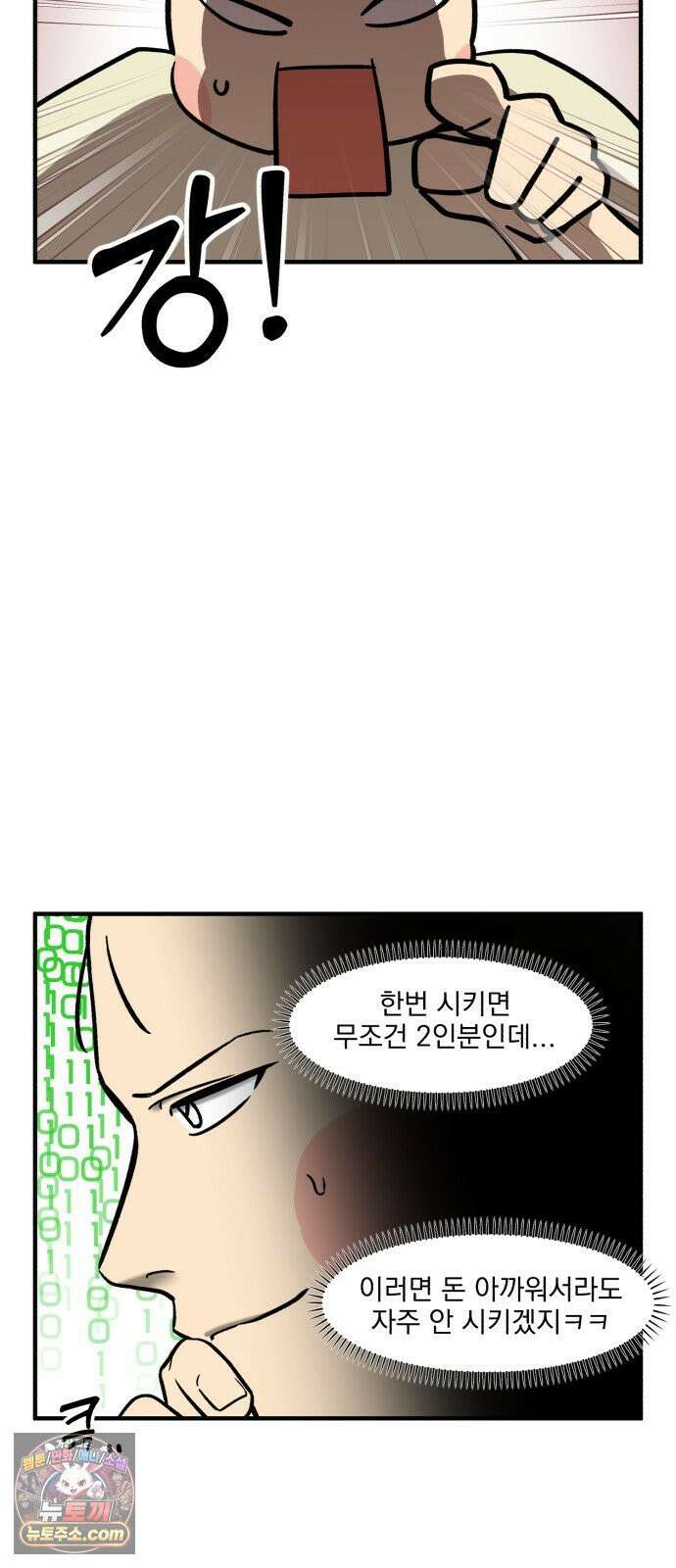 커플이상 부부미만 6화 - 배달의 유혹 8