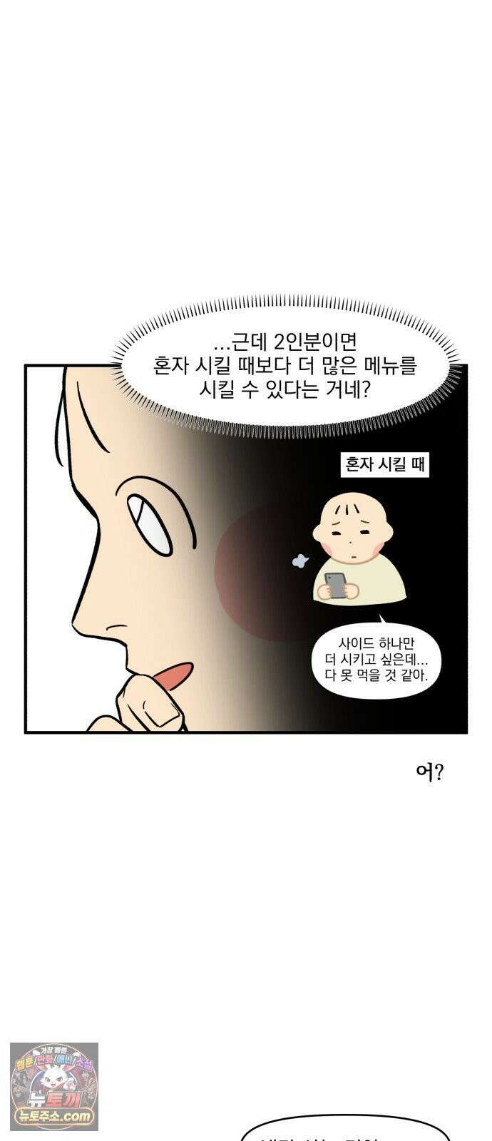 커플이상 부부미만 6화 - 배달의 유혹 9