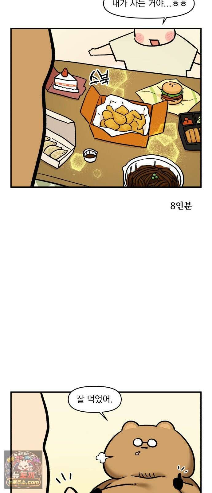 커플이상 부부미만 6화 - 배달의 유혹 10