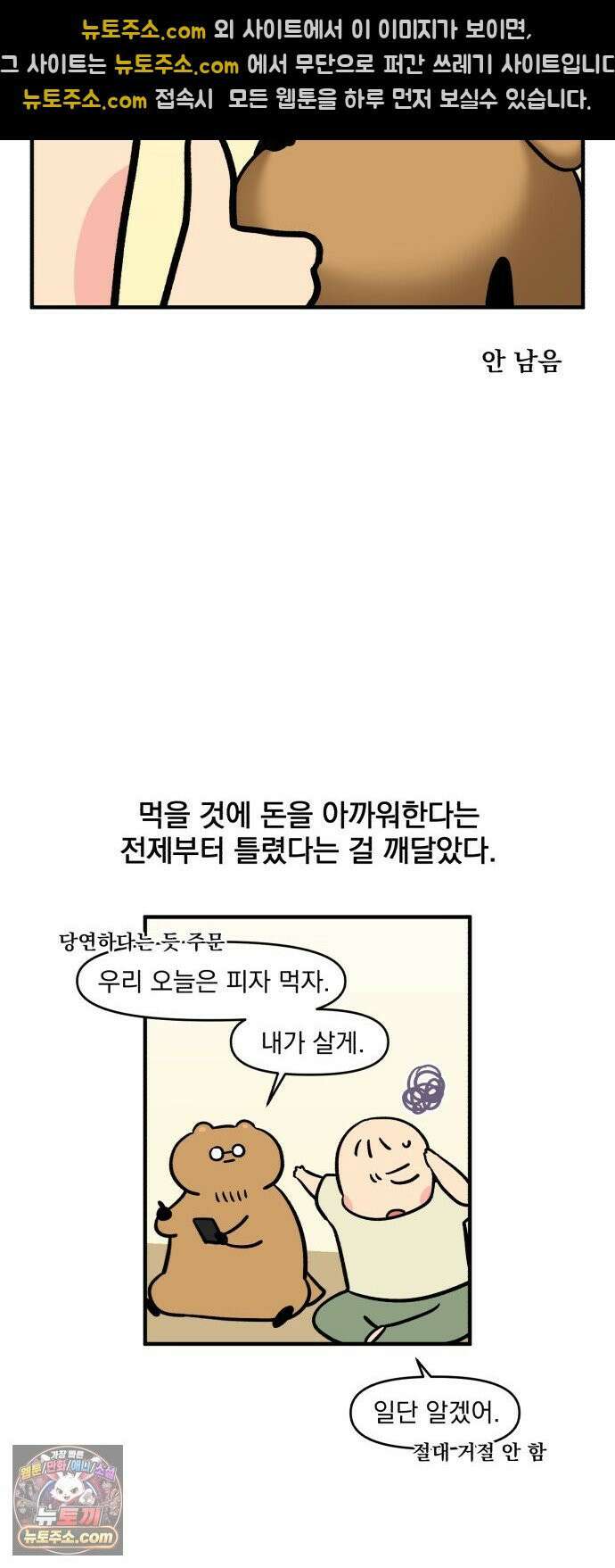 커플이상 부부미만 6화 - 배달의 유혹 11