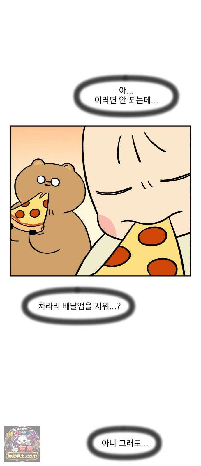 커플이상 부부미만 6화 - 배달의 유혹 12