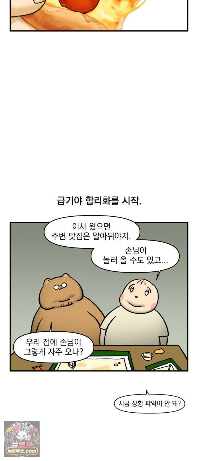 커플이상 부부미만 6화 - 배달의 유혹 14