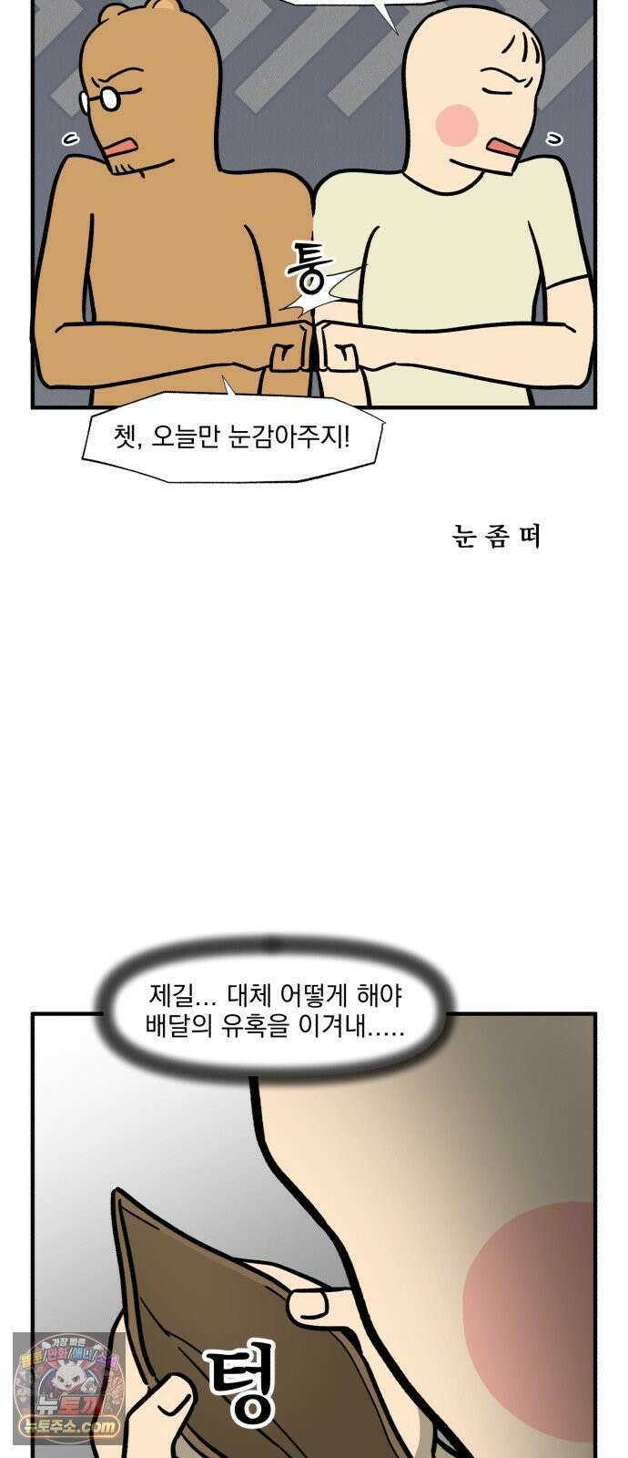 커플이상 부부미만 6화 - 배달의 유혹 16