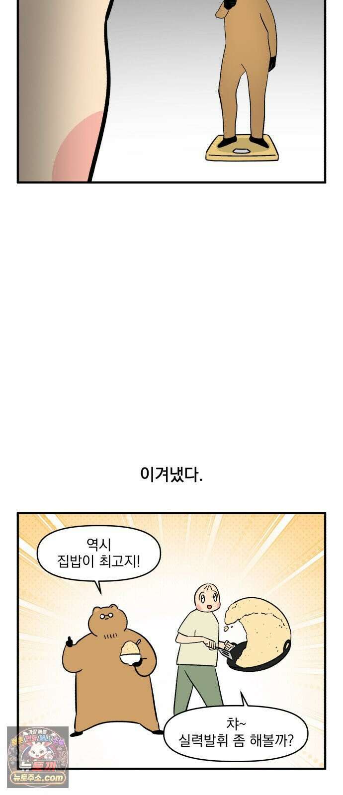 커플이상 부부미만 6화 - 배달의 유혹 19