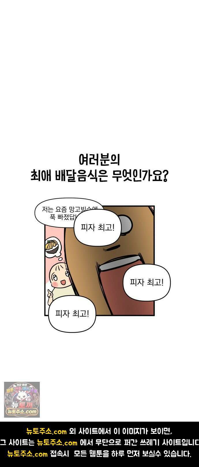 커플이상 부부미만 6화 - 배달의 유혹 20