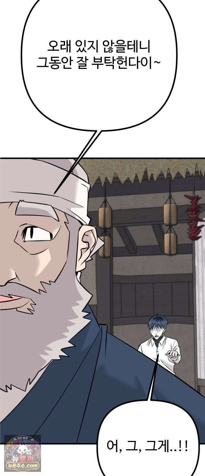 조선 개스키 6화 2