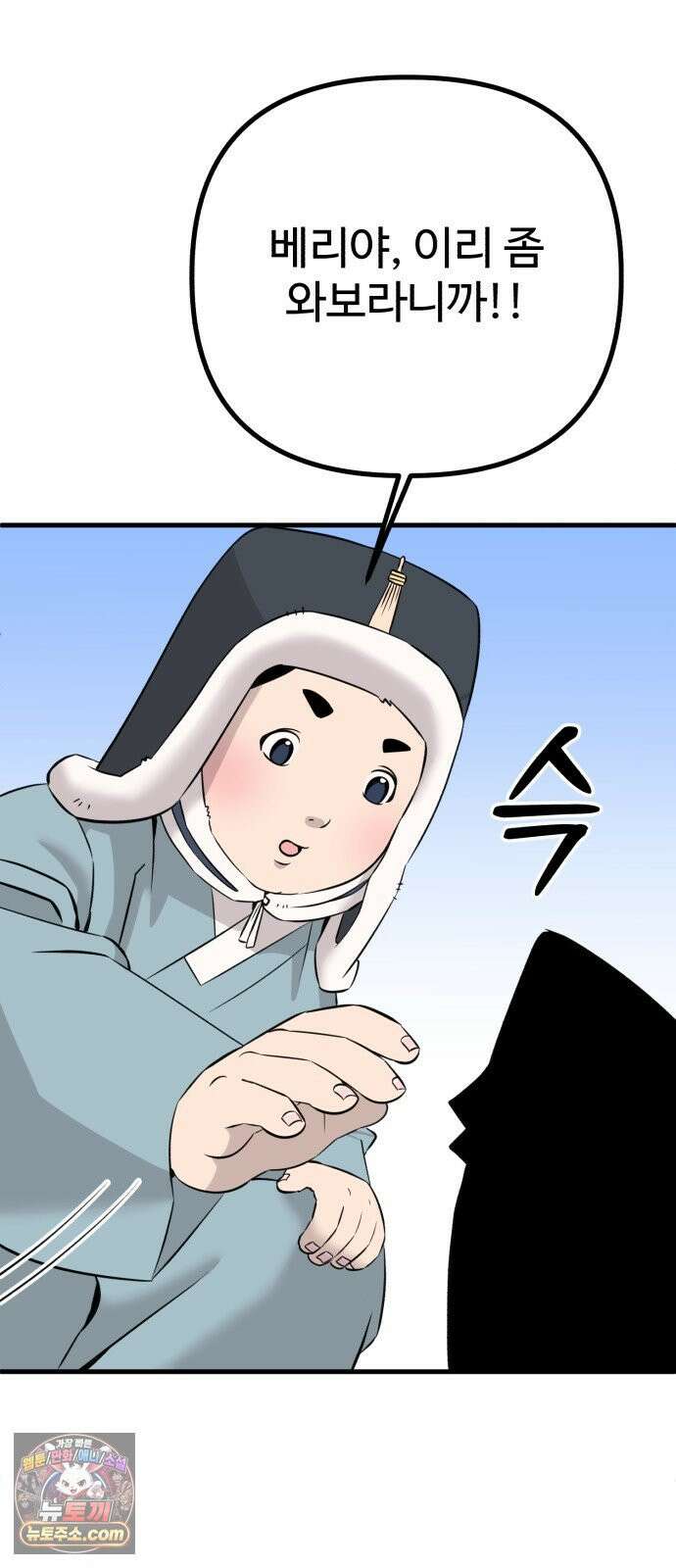 조선 개스키 6화 23