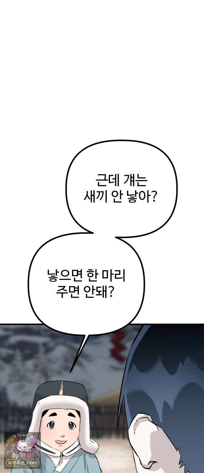 조선 개스키 6화 29