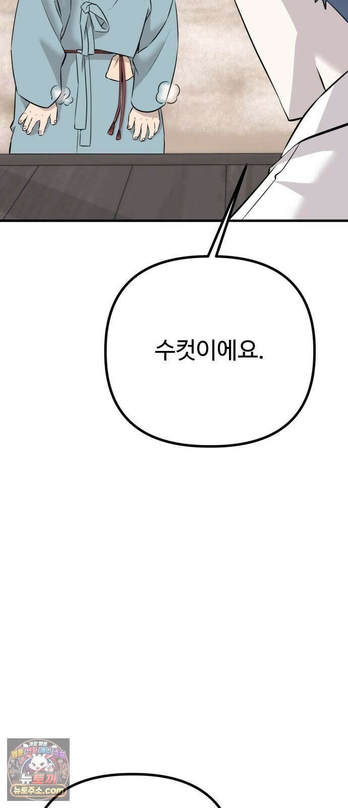 조선 개스키 6화 30